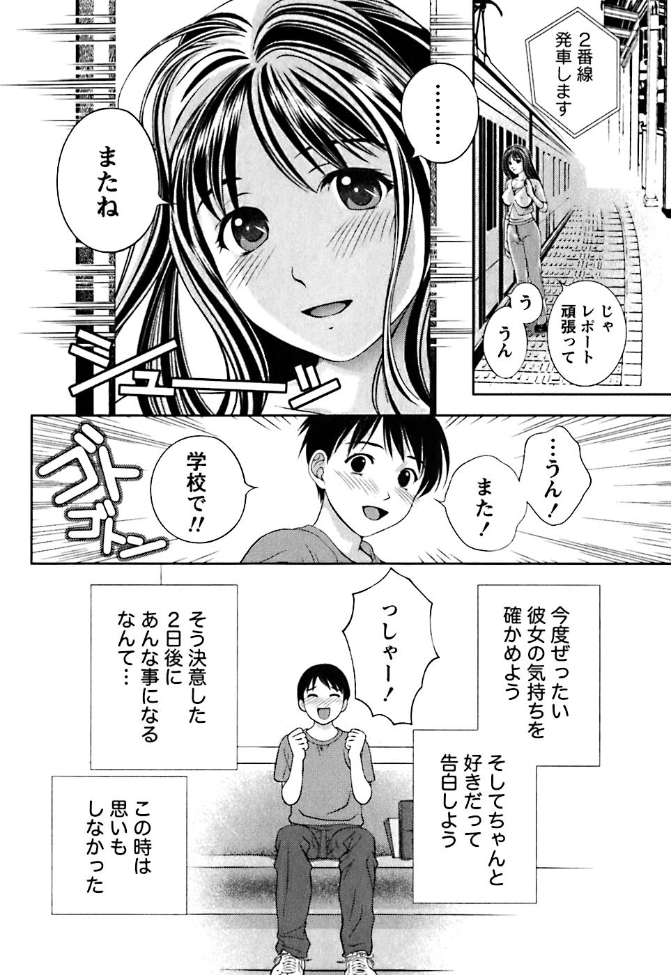 [朝森瑞季] ガラスの女神 第1巻