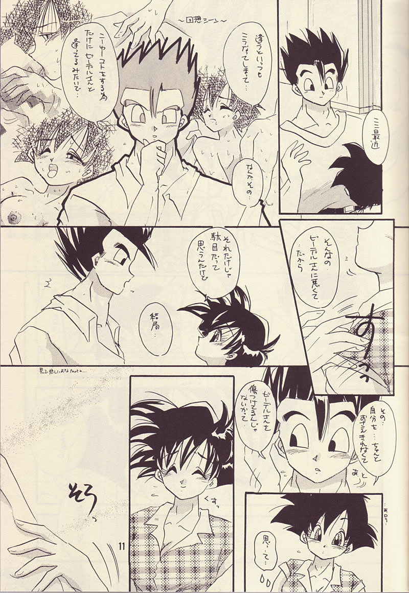 もっと愛しあいましょ (ドラゴンボールZ)