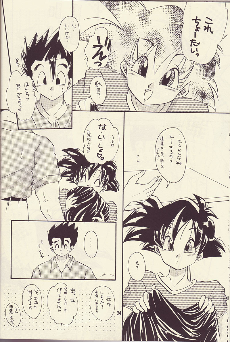 もっと愛しあいましょ (ドラゴンボールZ)