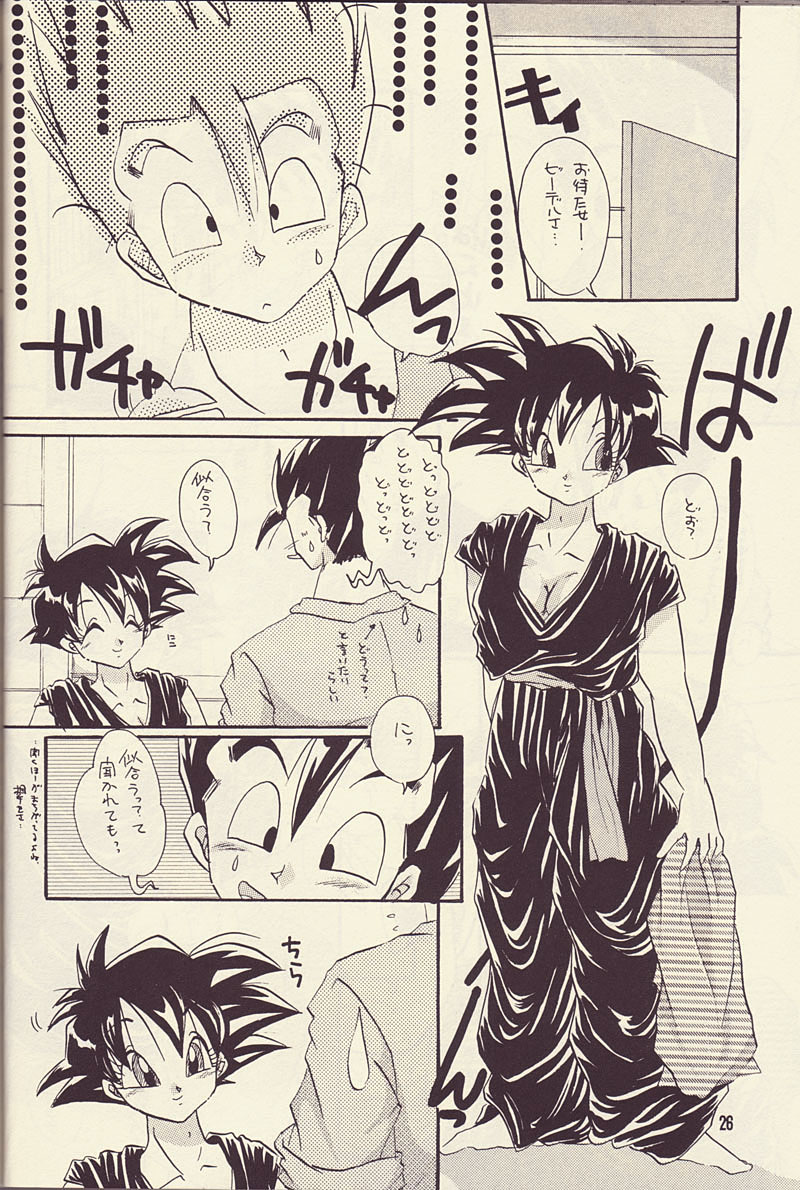 もっと愛しあいましょ (ドラゴンボールZ)