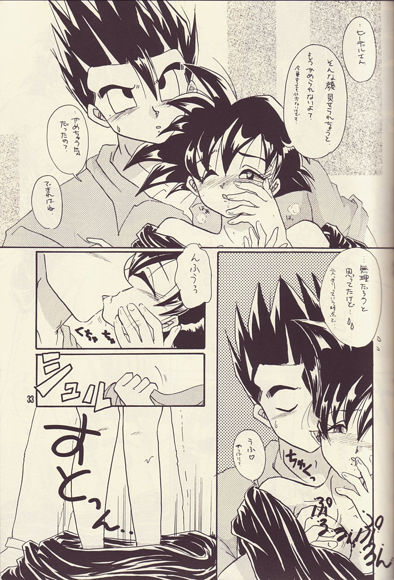 もっと愛しあいましょ (ドラゴンボールZ)