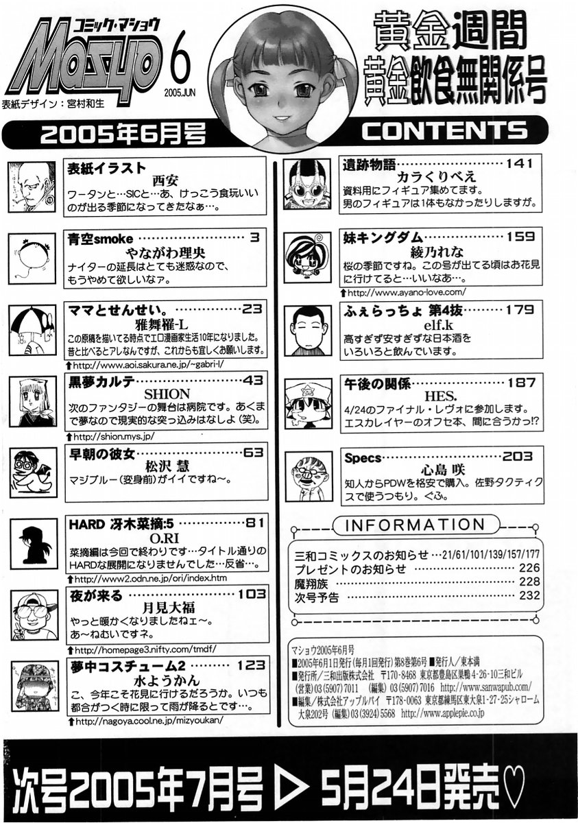 コミック・マショウ 2005年6月号