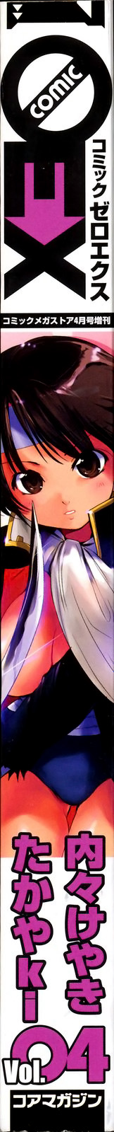 コミックゼロエクス Vol.04 2008年4月号