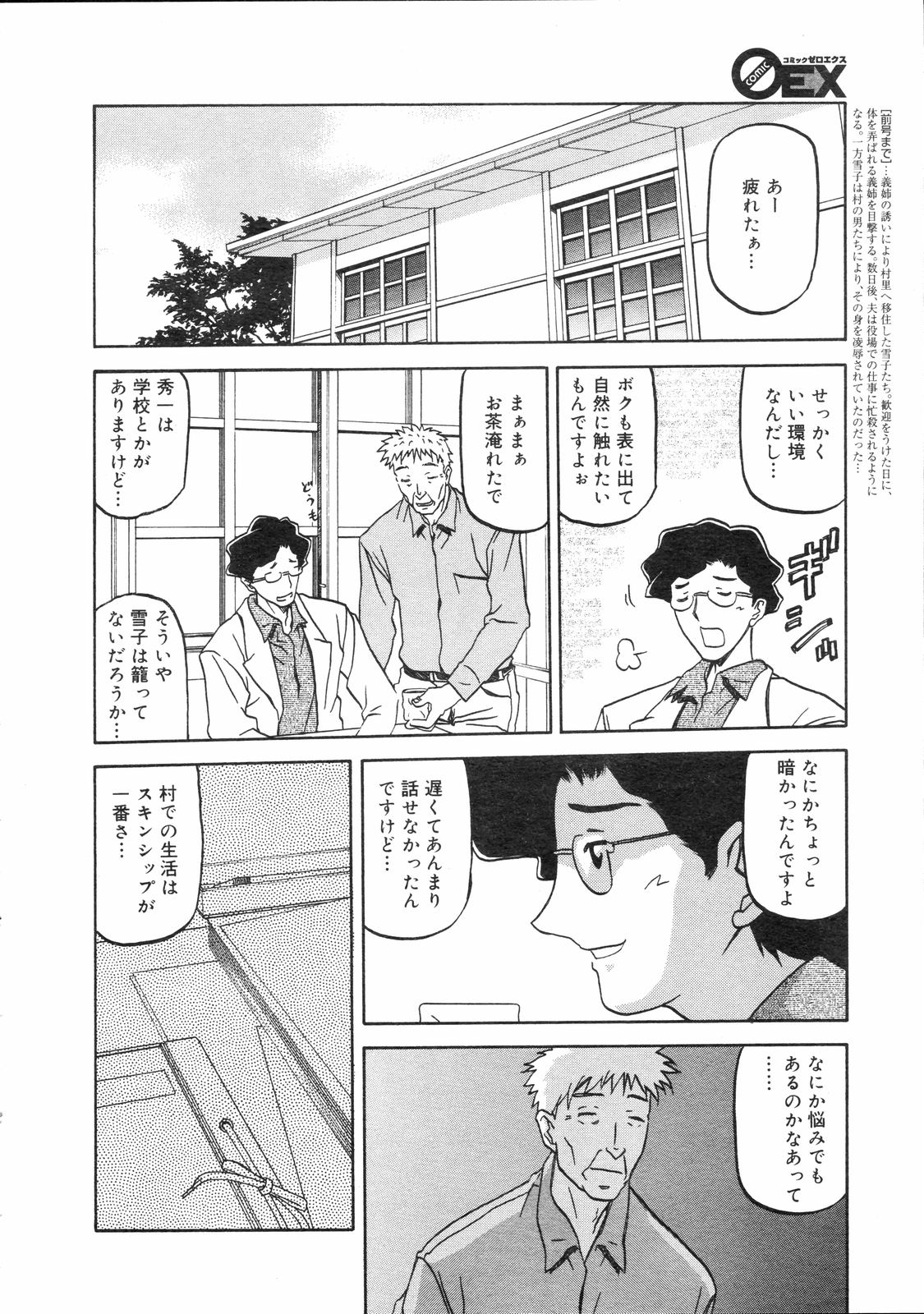 コミックゼロエクス Vol.04 2008年4月号