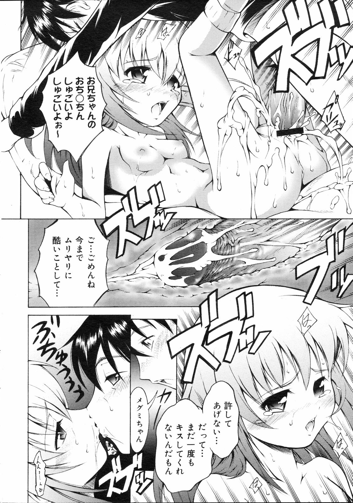 コミックゼロエクス Vol.04 2008年4月号