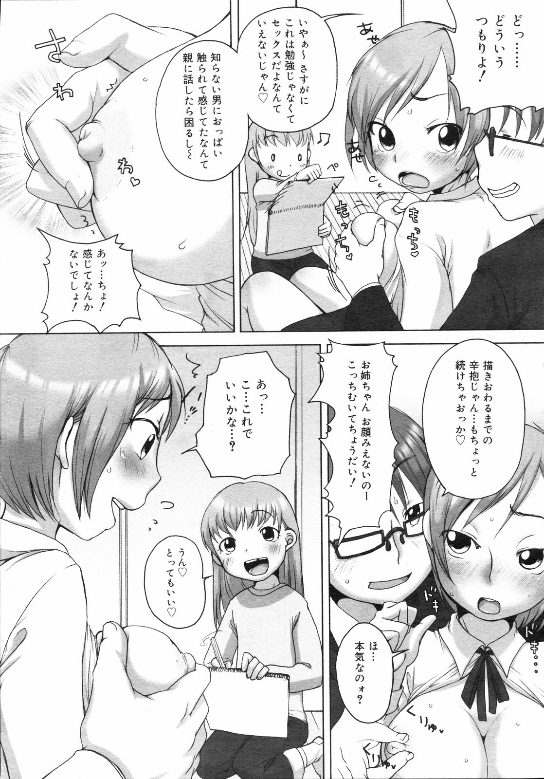 コミックゼロエクス Vol.04 2008年4月号