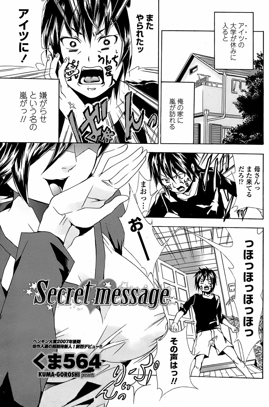 COMIC ペンギンクラブ 山賊版 2008年4月号