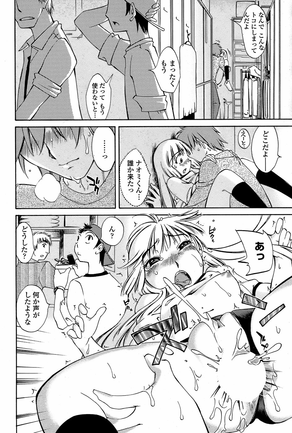 COMIC ペンギンクラブ 山賊版 2008年4月号