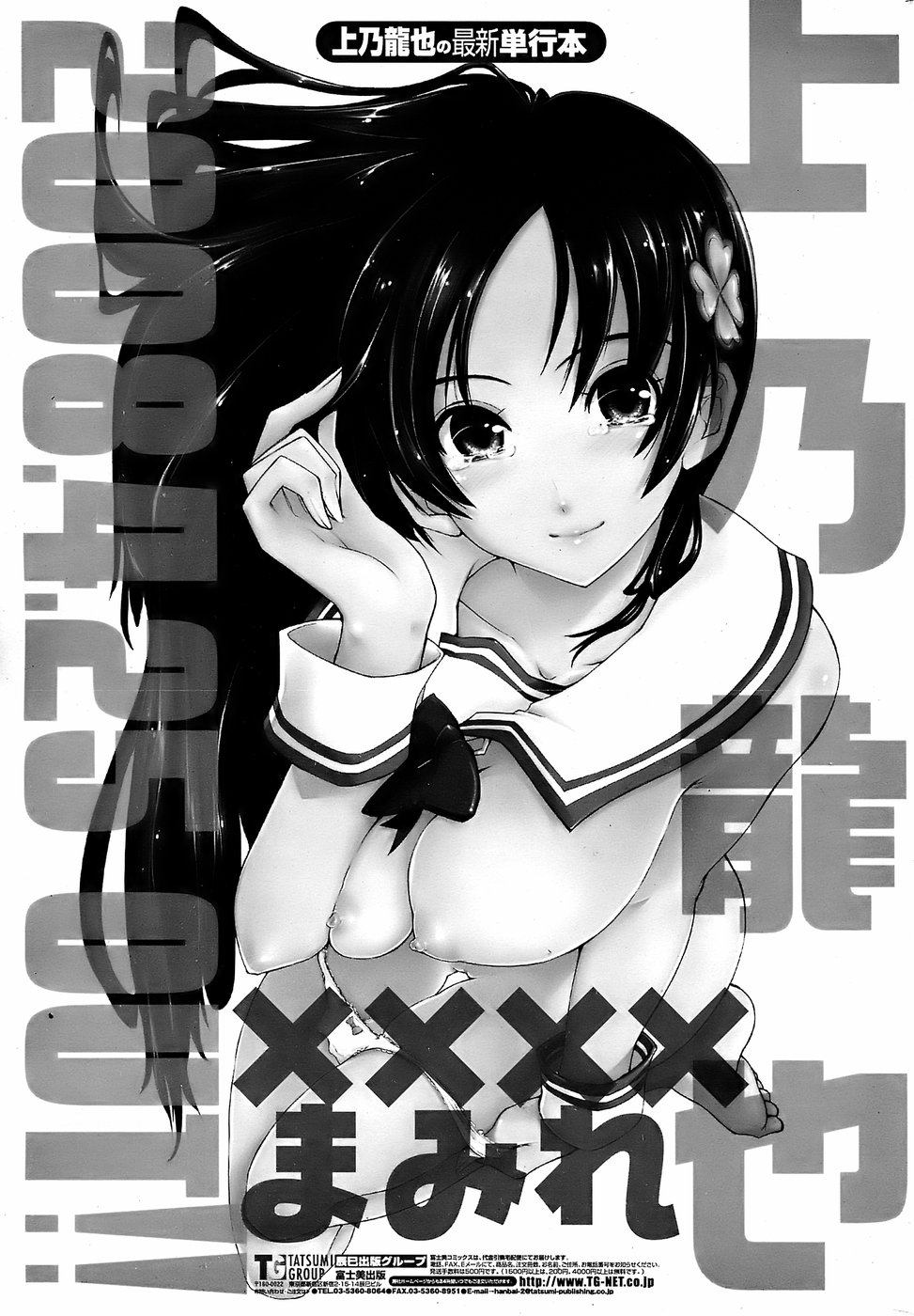 COMIC ペンギンクラブ 山賊版 2008年4月号