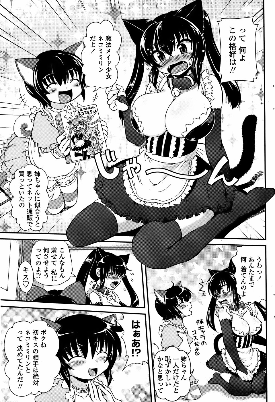 COMIC ペンギンクラブ 山賊版 2008年4月号