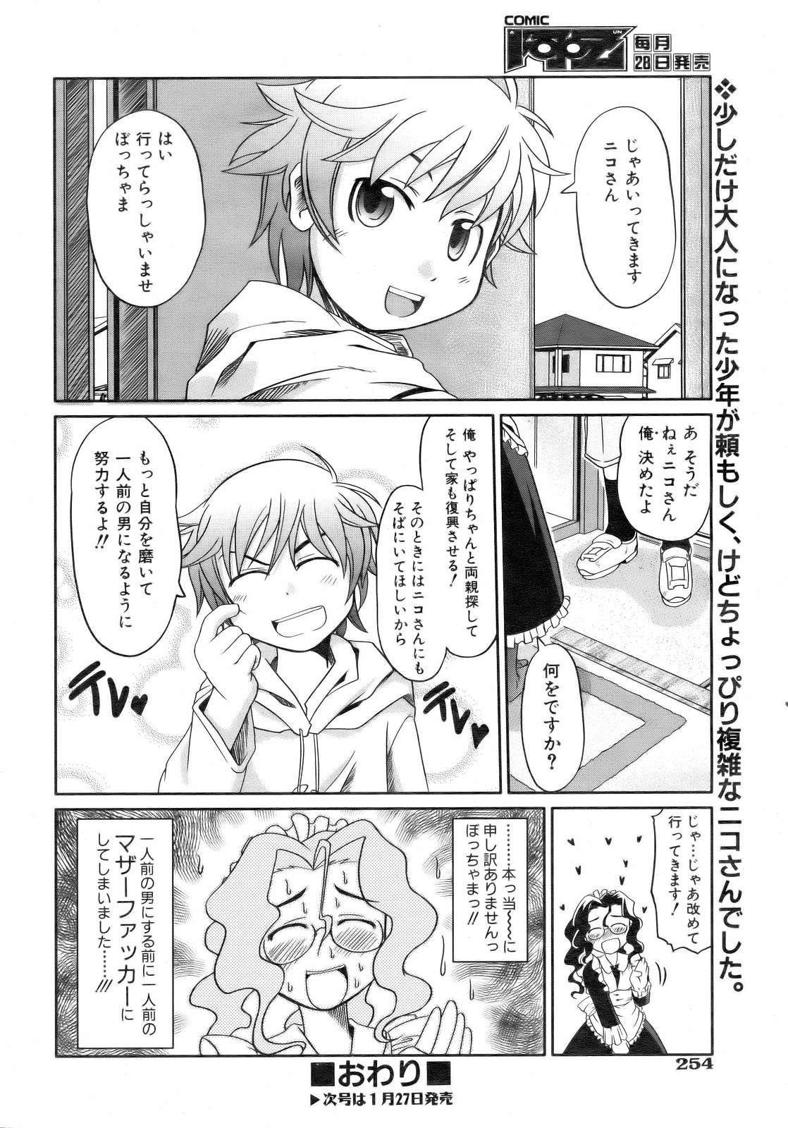 COMIC 阿吽 2007年2月号 VOL.129