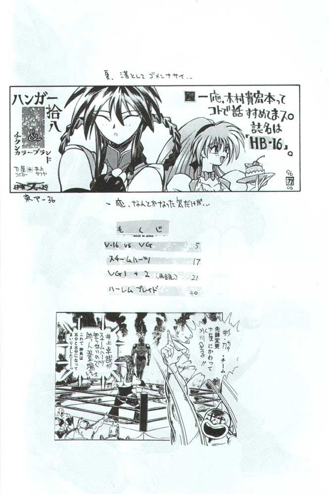 (C51) [TITANCOLOR BRAND (いのうえたくや)] HB16 (ヴァリアブル・ジオ)