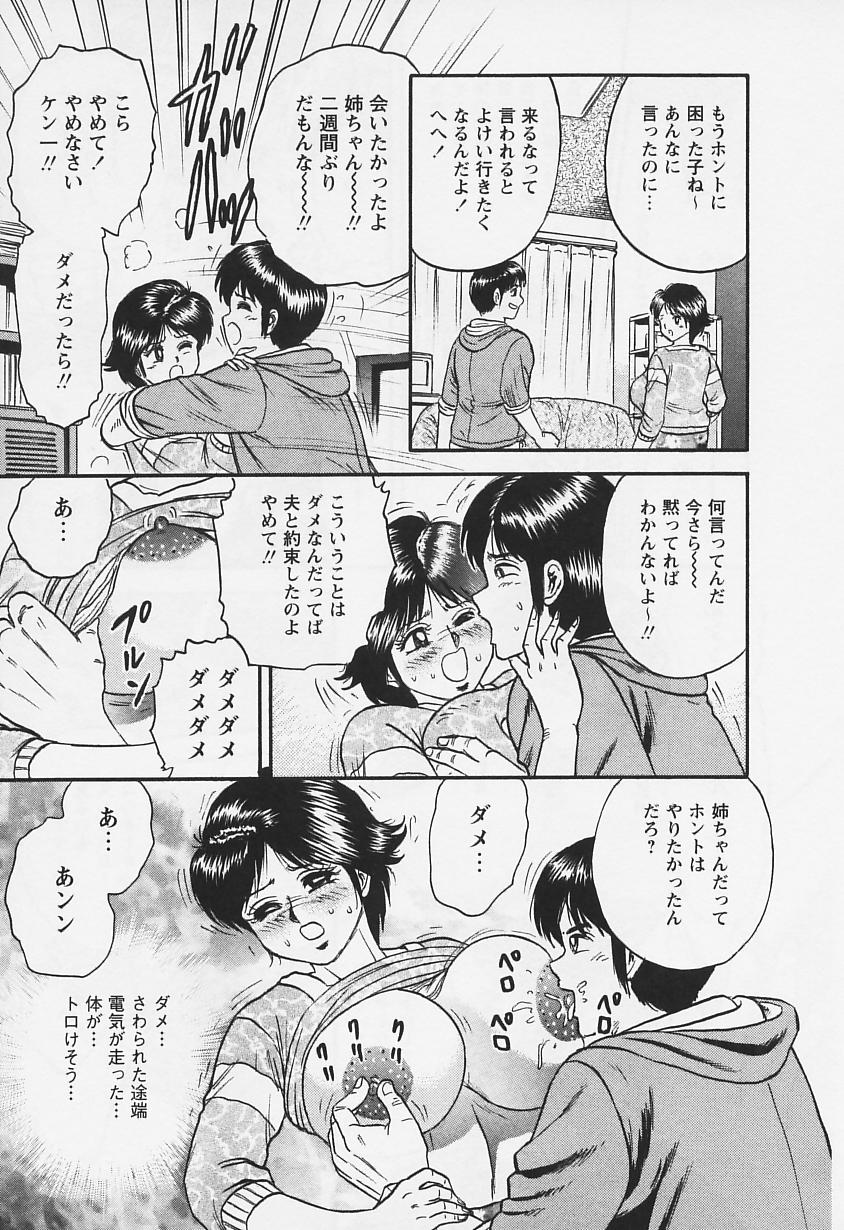 [近石まさし] 乳姉