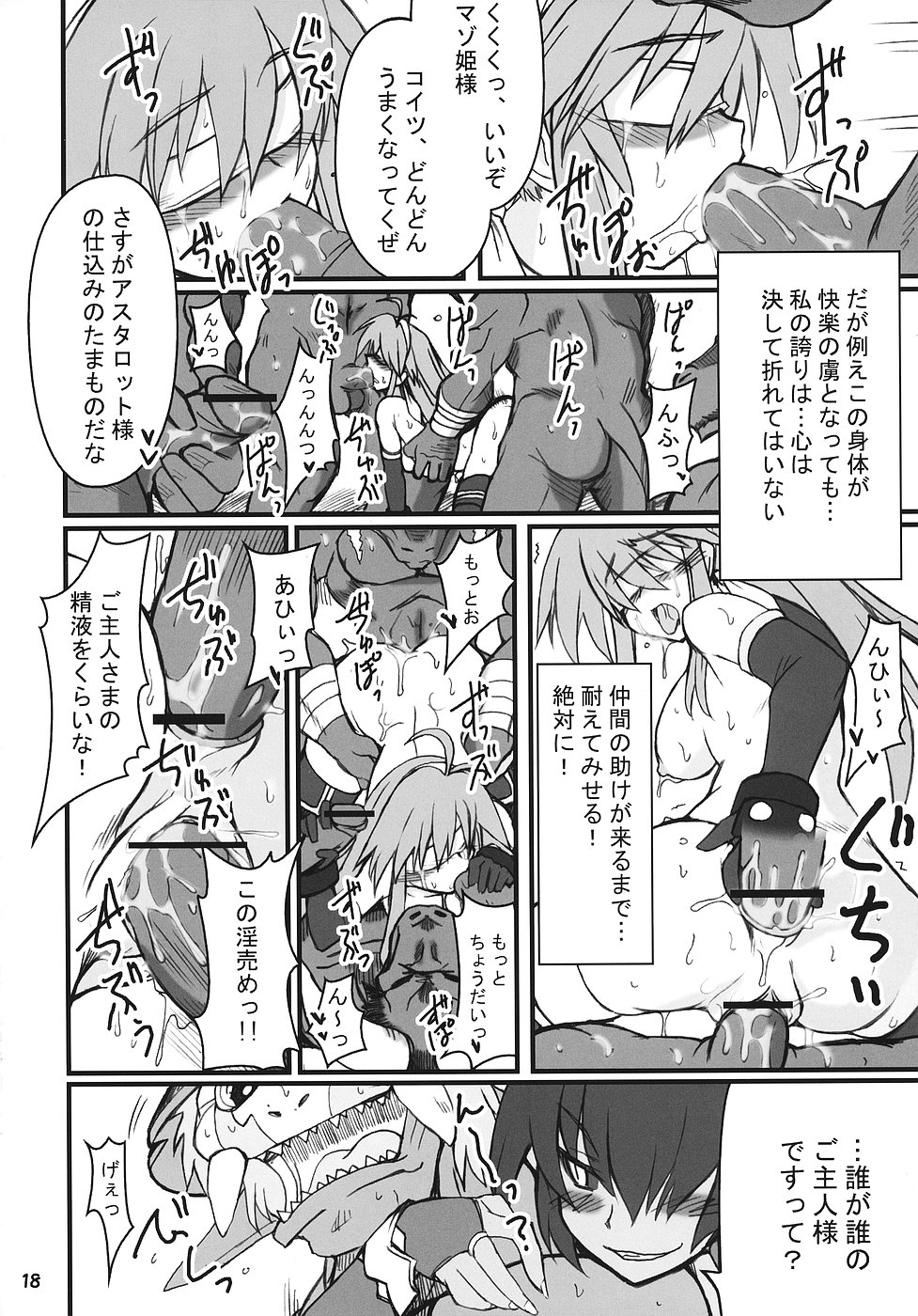 [トランジスタベイビィ] 続・姫王の玉座 (神羅万象)