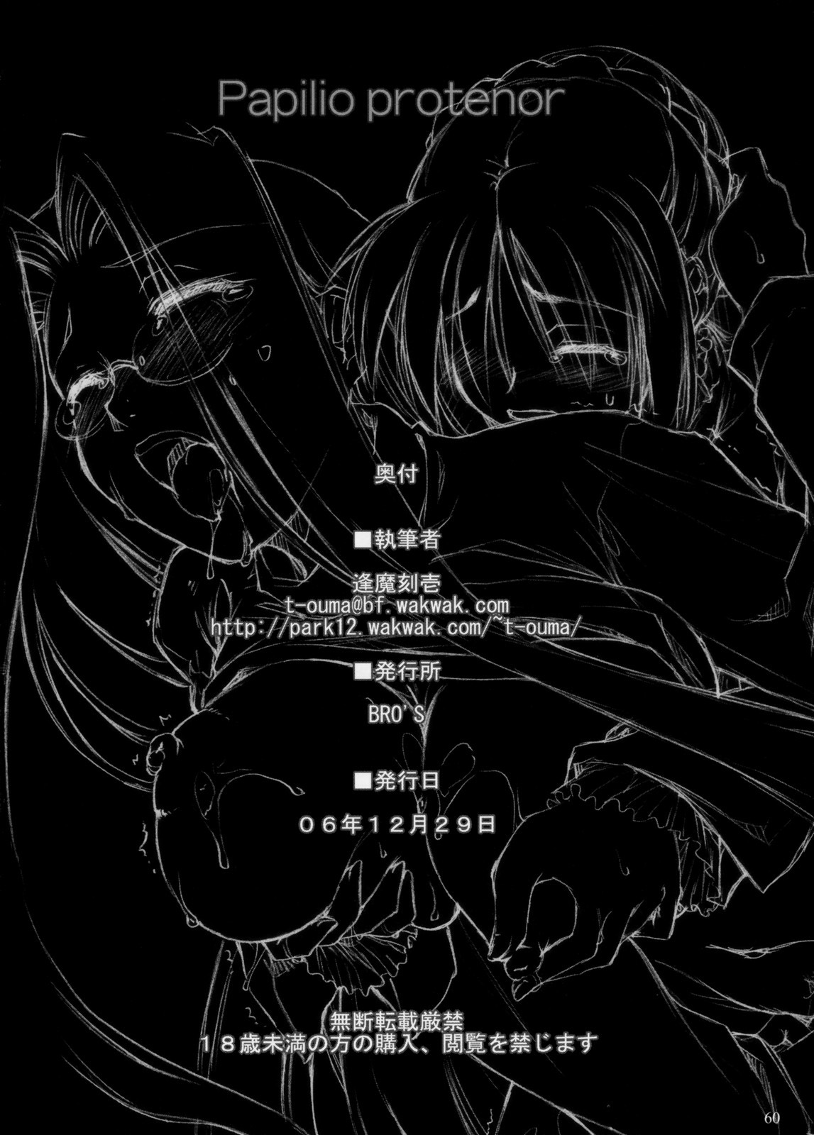 (C71) [しもやけ堂 (逢魔刻壱)] Papilio protenor (Fate/stay night) [英訳]