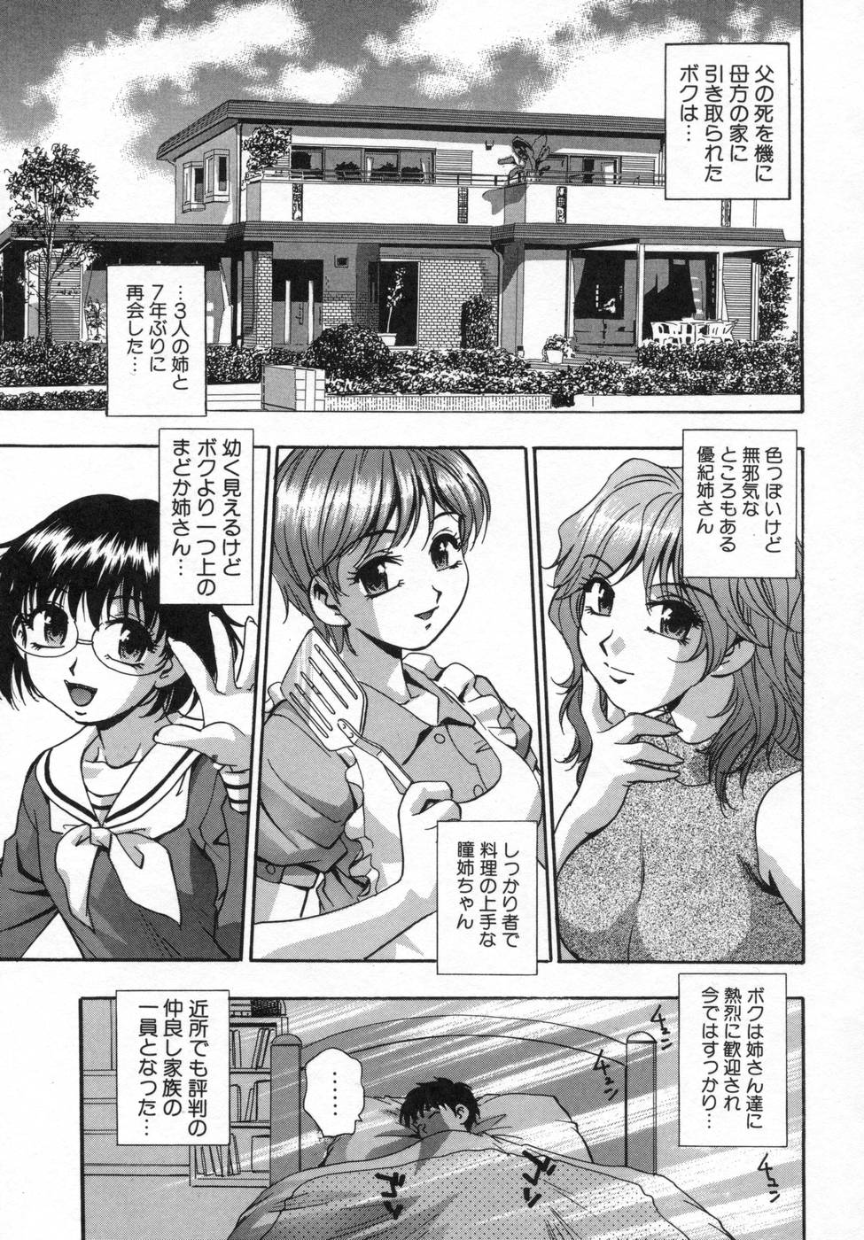 [きらら萌] 姉まみれ
