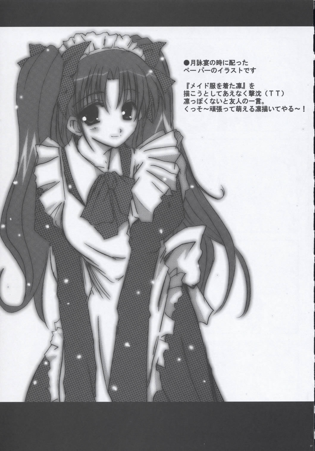 (サンクリ24) [TAROTS (澤野明)] THE MOON (Fate/stay night)
