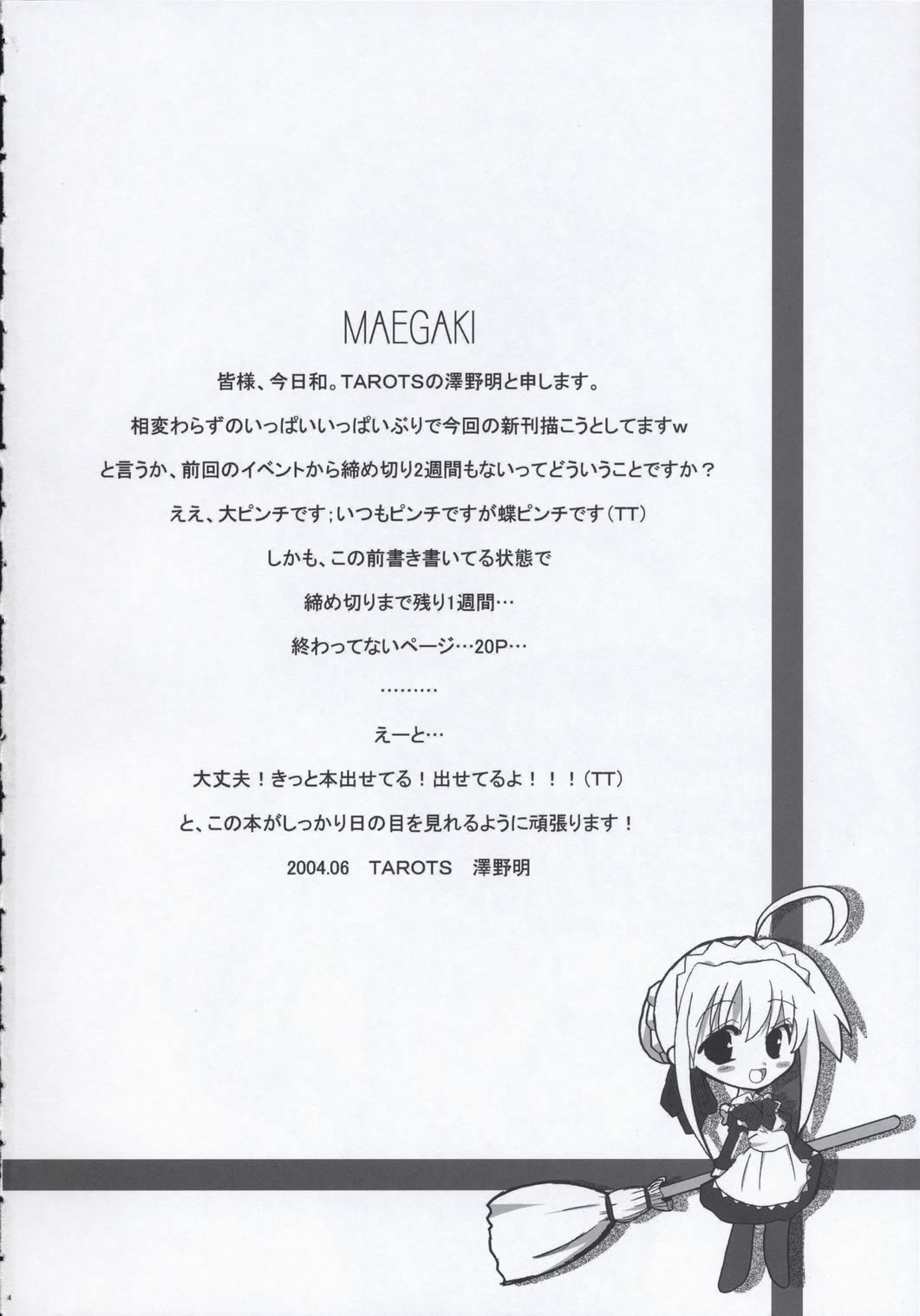 (サンクリ24) [TAROTS (澤野明)] THE MOON (Fate/stay night)