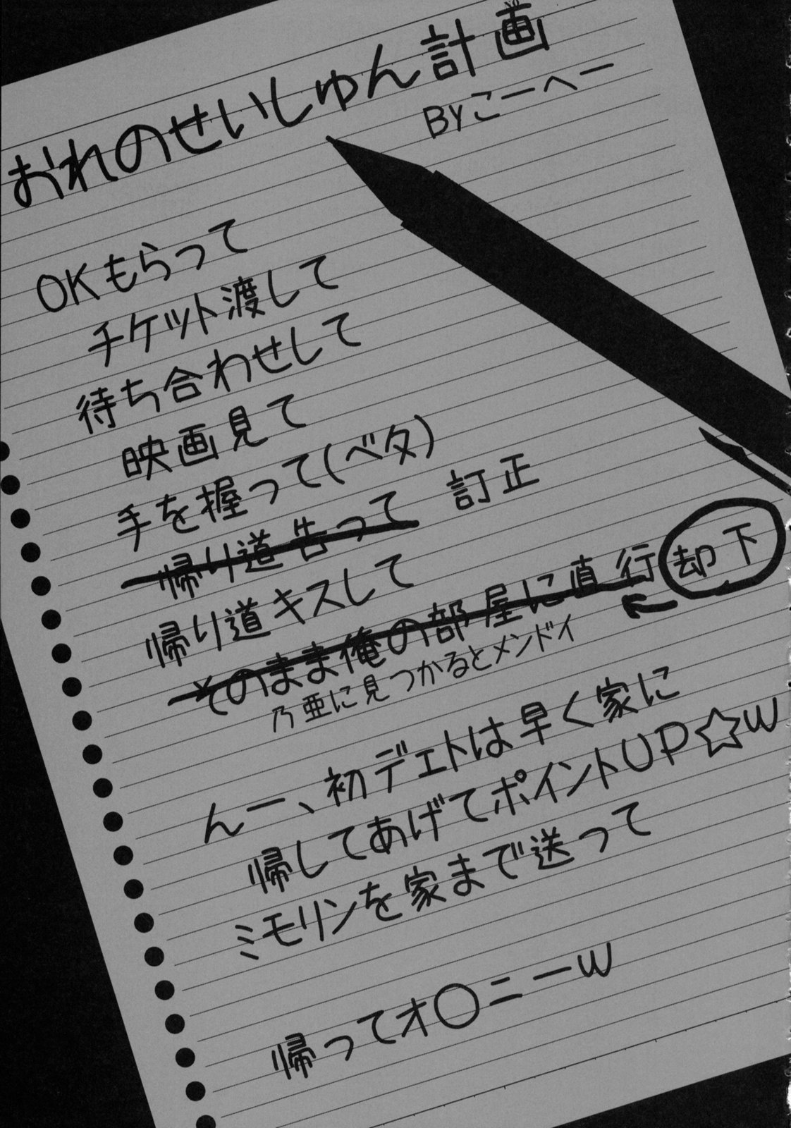 (C75) [Liz (里海ひなこ)] ヒトクイ