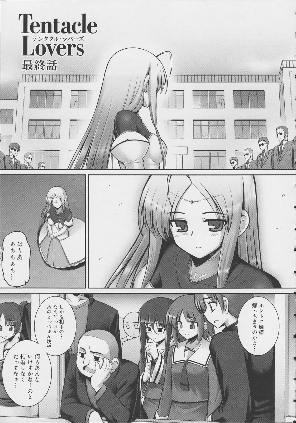 [無望菜志] テンタクル・ラバーズ