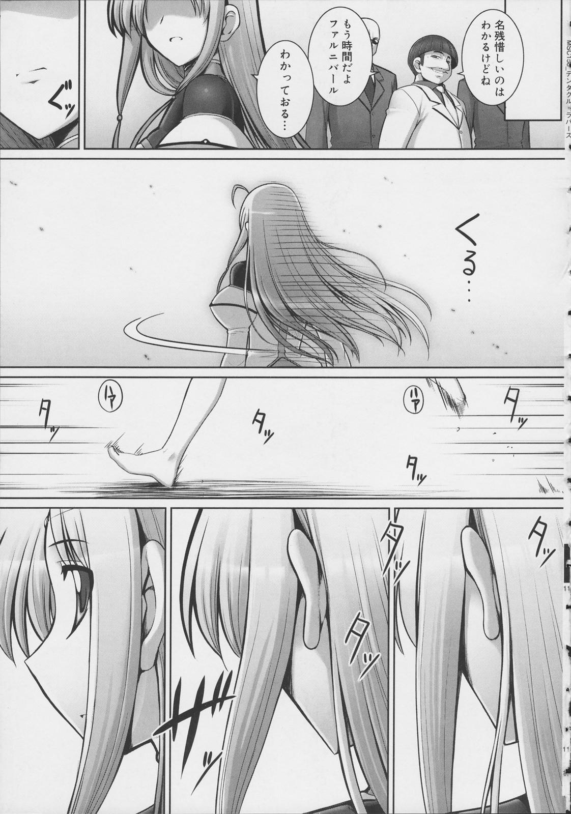 [無望菜志] テンタクル・ラバーズ