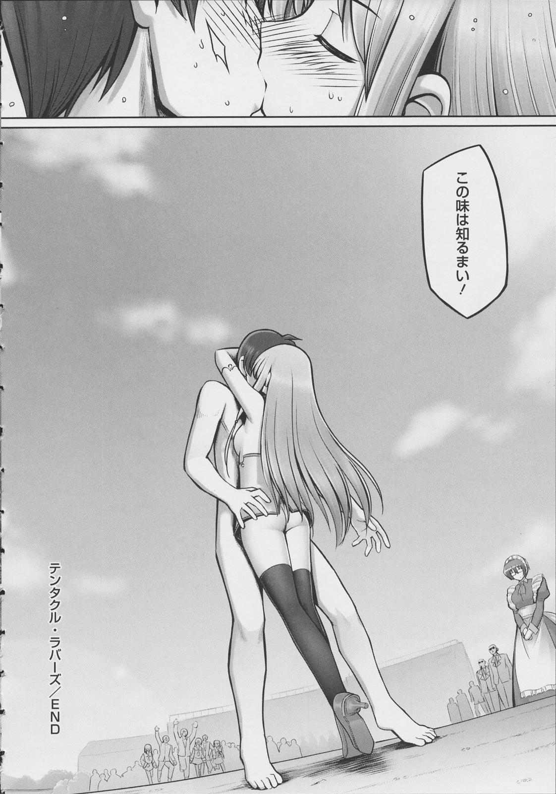 [無望菜志] テンタクル・ラバーズ