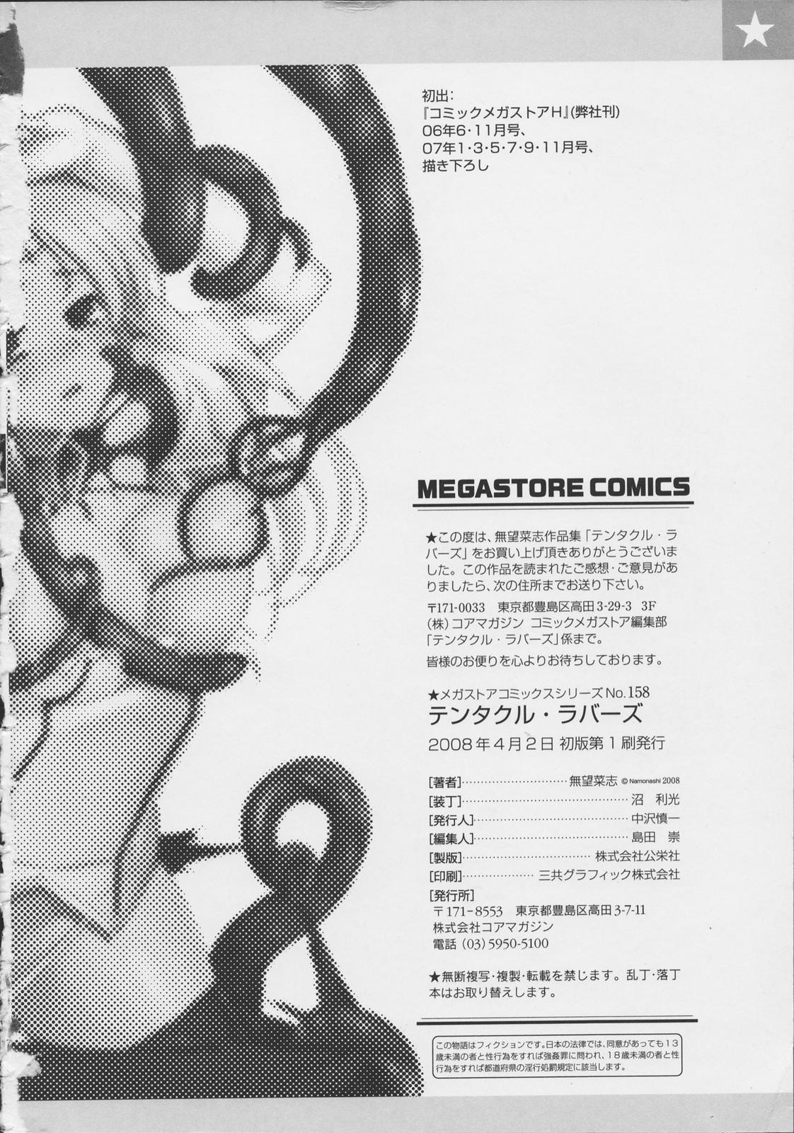 [無望菜志] テンタクル・ラバーズ