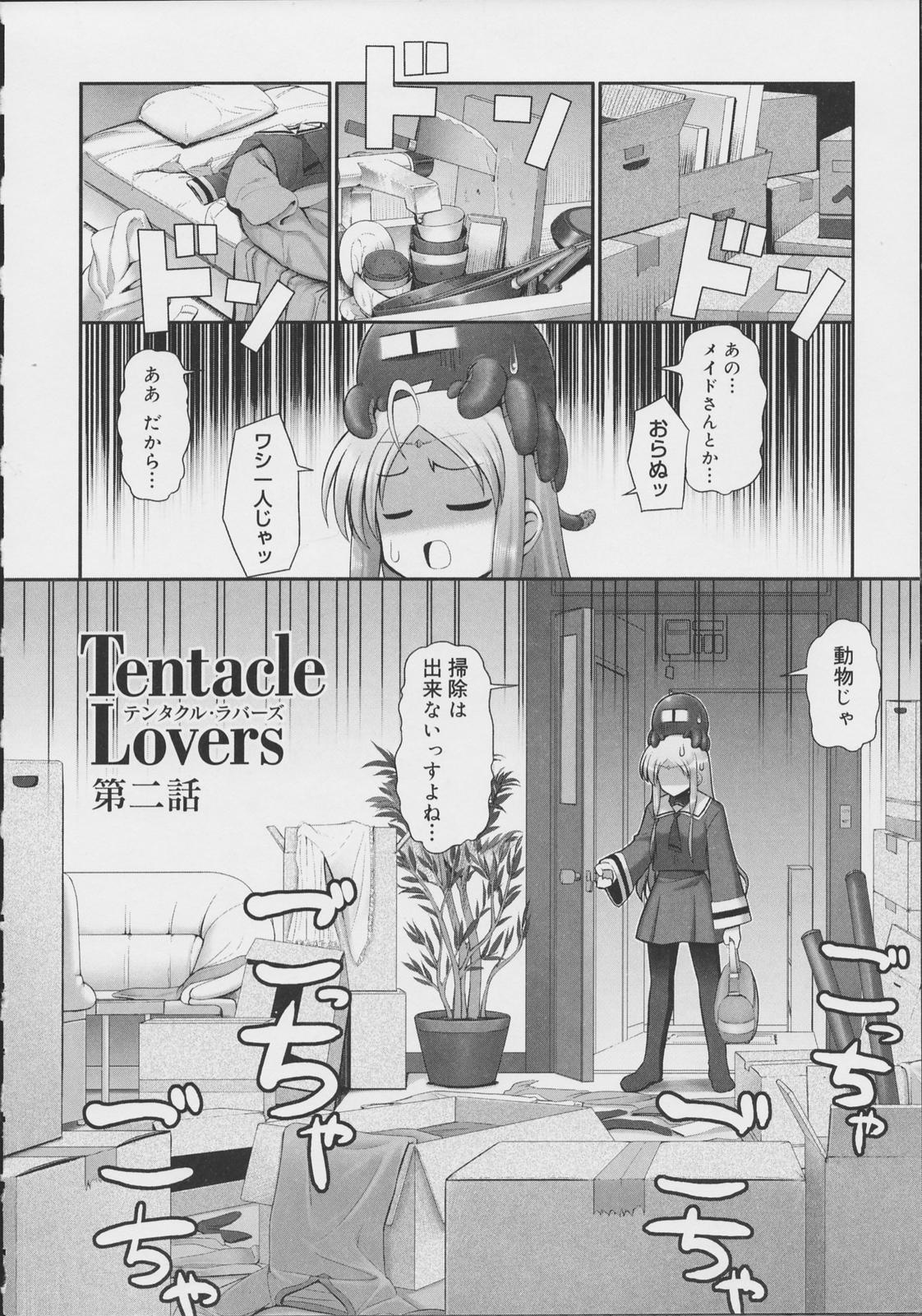 [無望菜志] テンタクル・ラバーズ