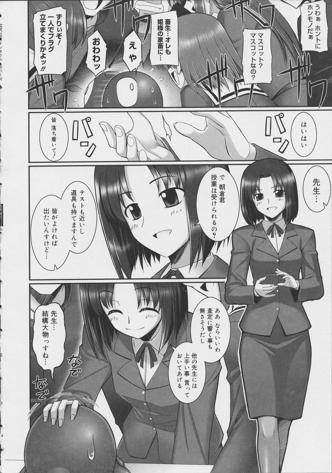 [無望菜志] テンタクル・ラバーズ