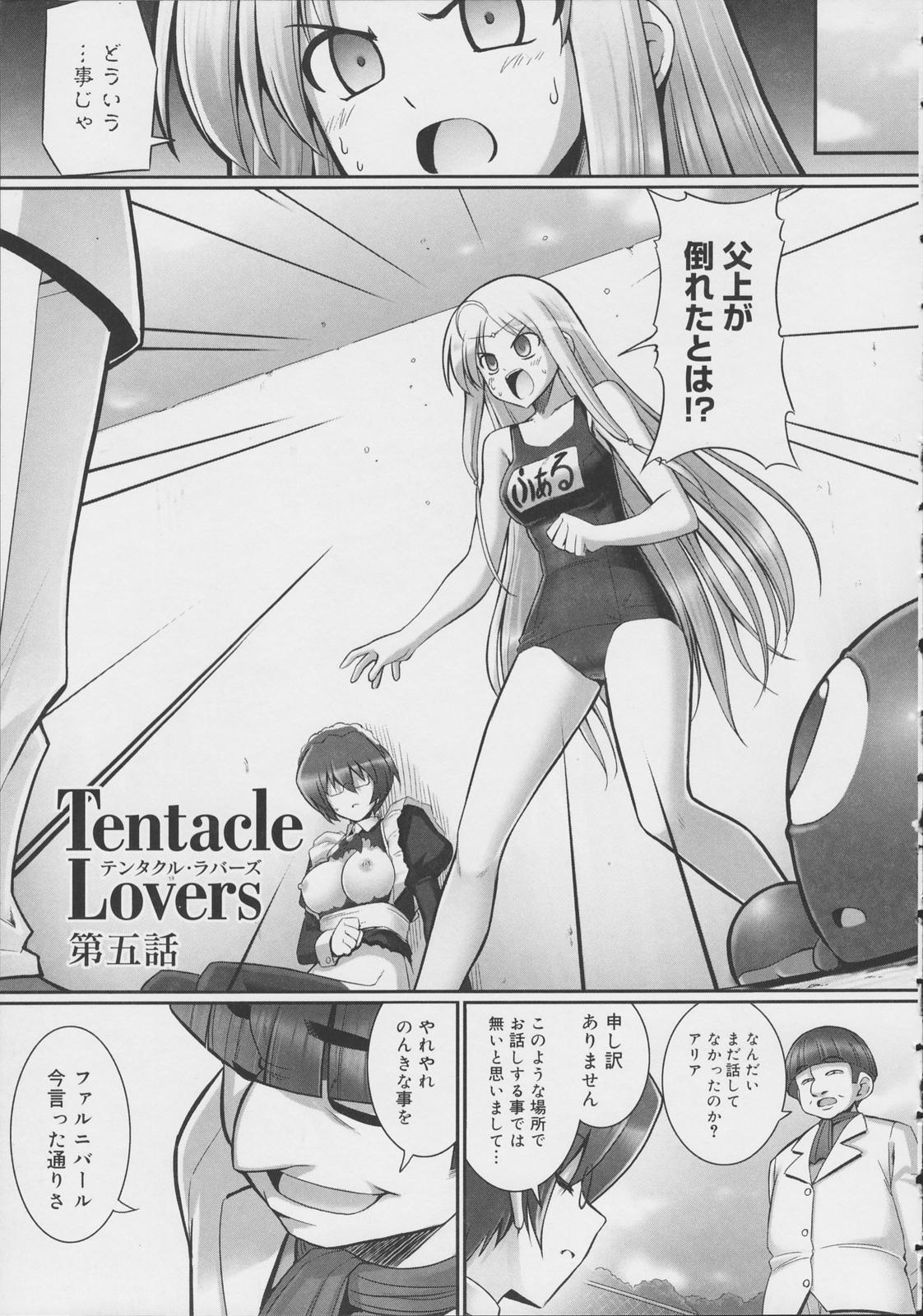 [無望菜志] テンタクル・ラバーズ