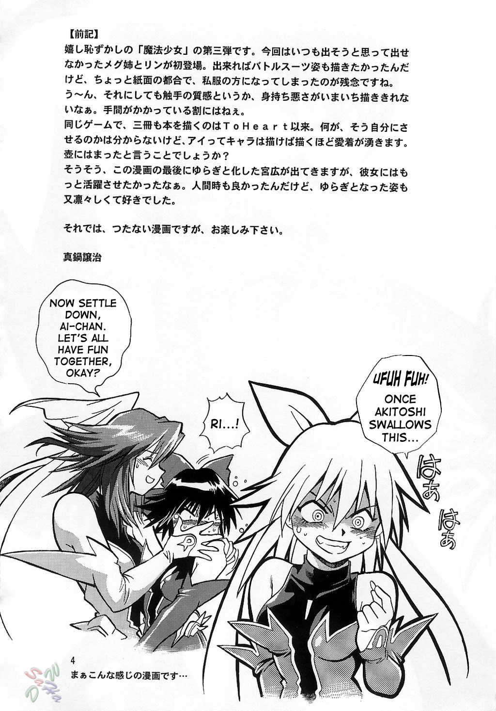 (Cレヴォ35) [スタジオかつ丼 (真鍋譲治)] 魔法少女Vol.3 (魔法少女アイ) [英訳]