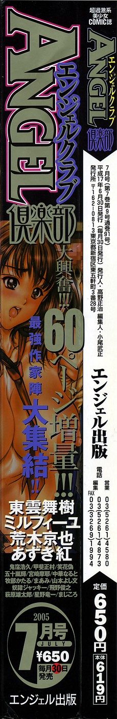 ANGEL 倶楽部 2005年7月号