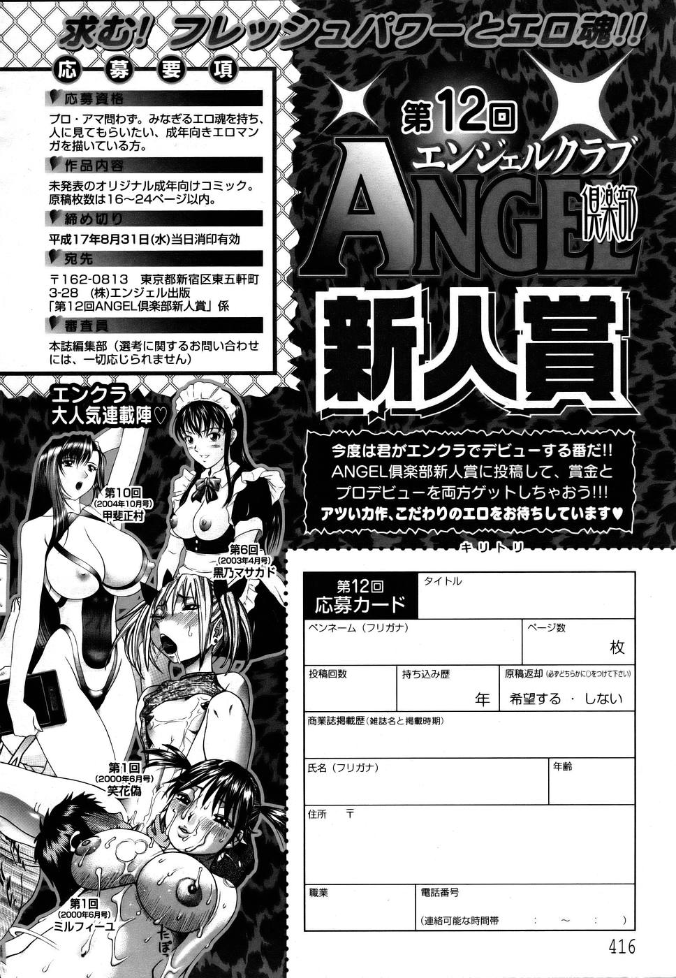 ANGEL 倶楽部 2005年7月号