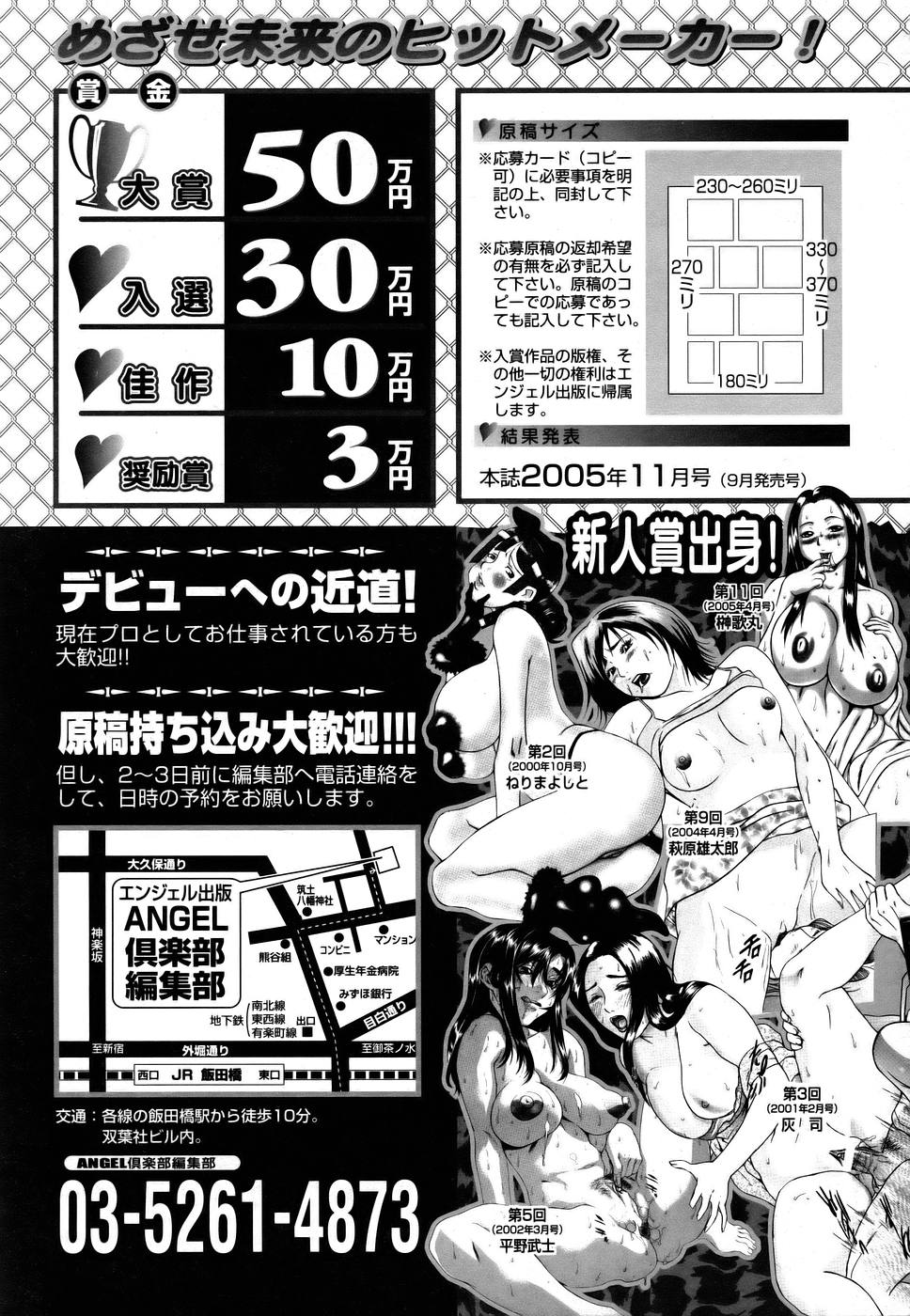 ANGEL 倶楽部 2005年7月号