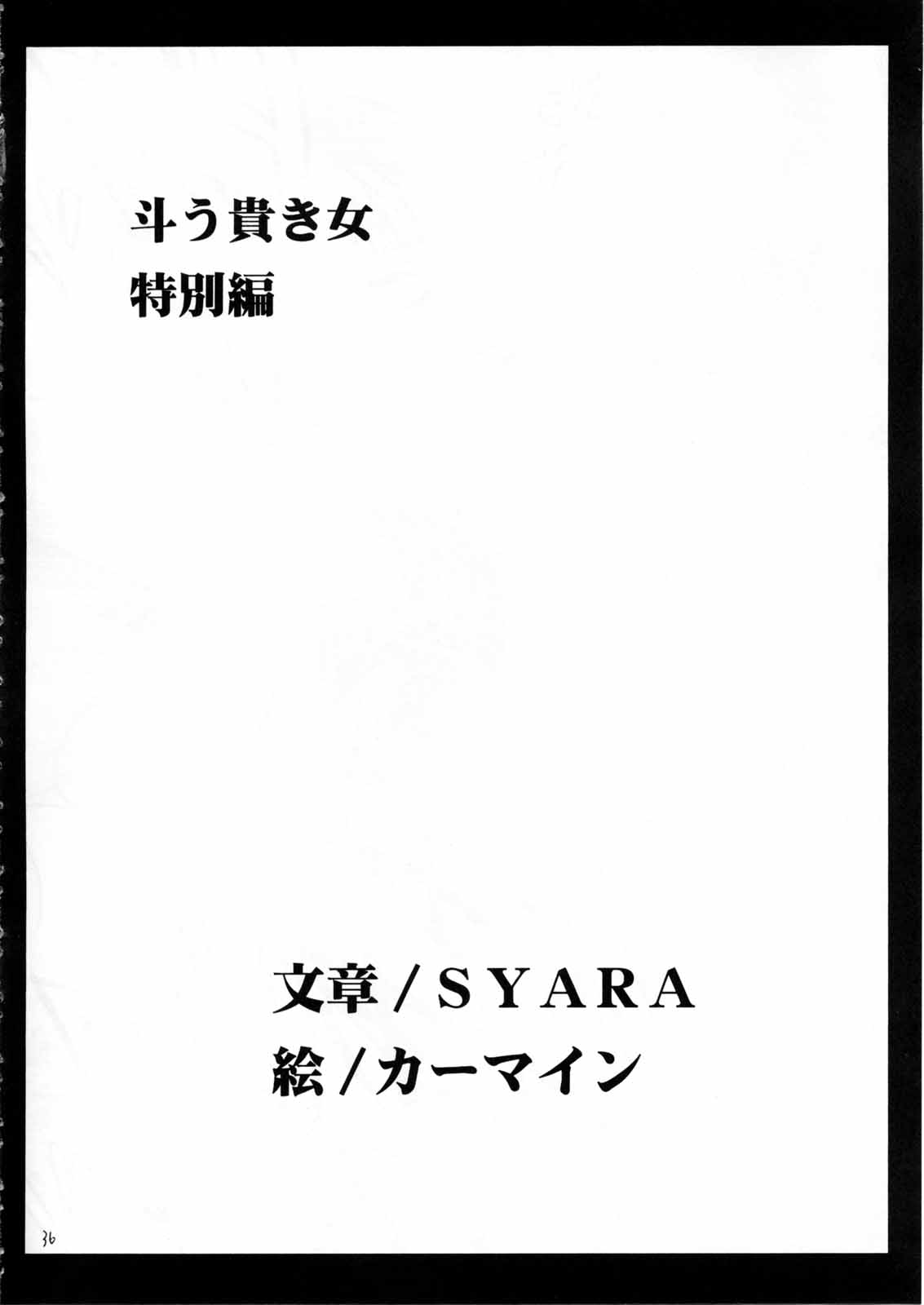 [クリムゾンコミックス (カーマイン)] 斗う貴き女 2 (武装錬金)