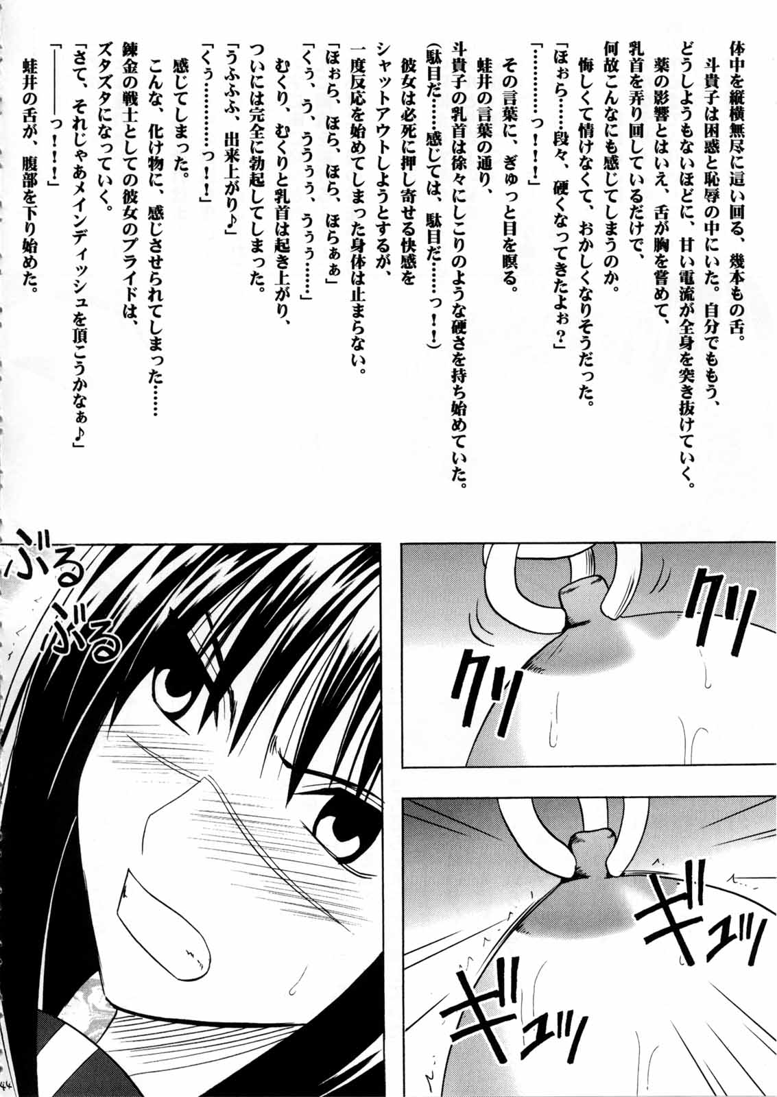 [クリムゾンコミックス (カーマイン)] 斗う貴き女 2 (武装錬金)