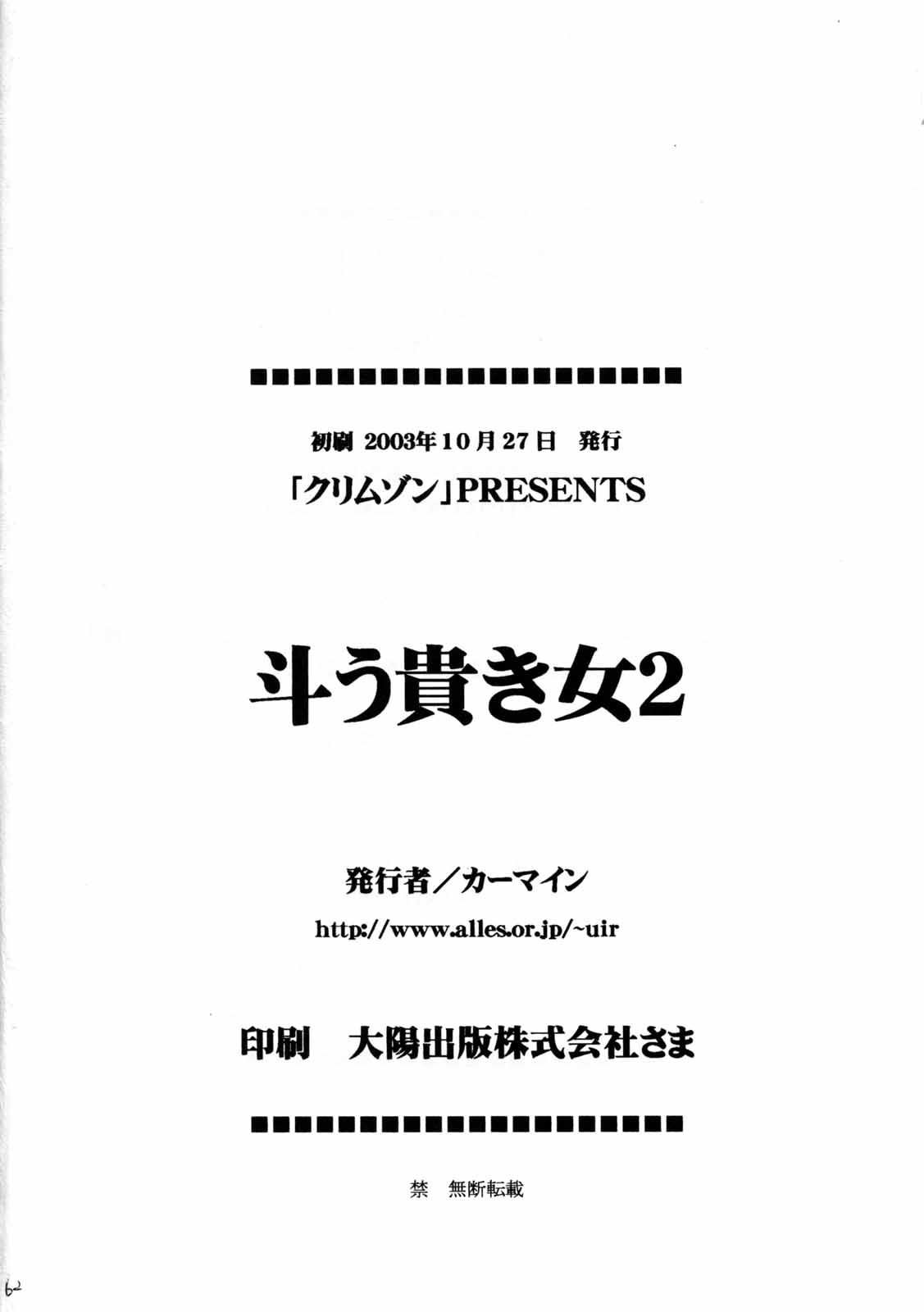 [クリムゾンコミックス (カーマイン)] 斗う貴き女 2 (武装錬金)