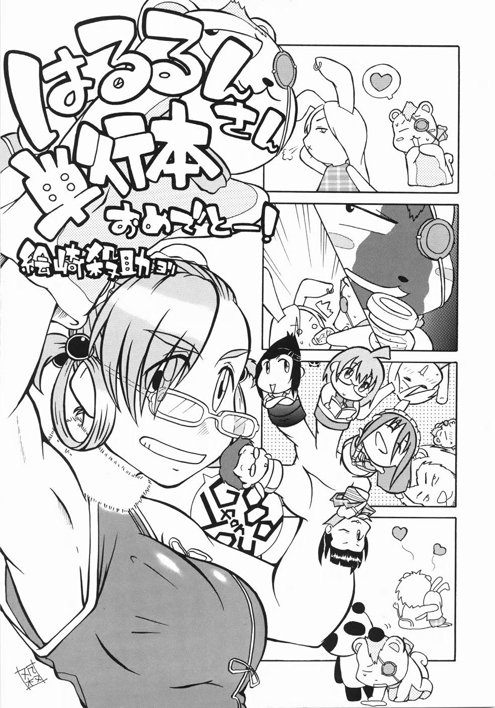 [はるるん] テイクアウトプリーズ！