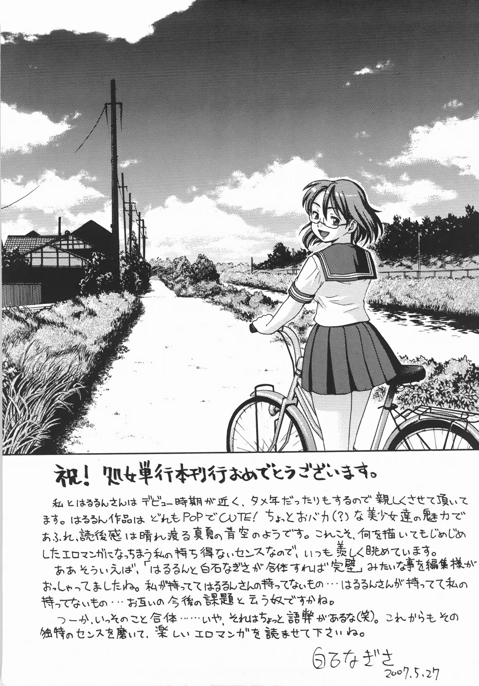 [はるるん] テイクアウトプリーズ！