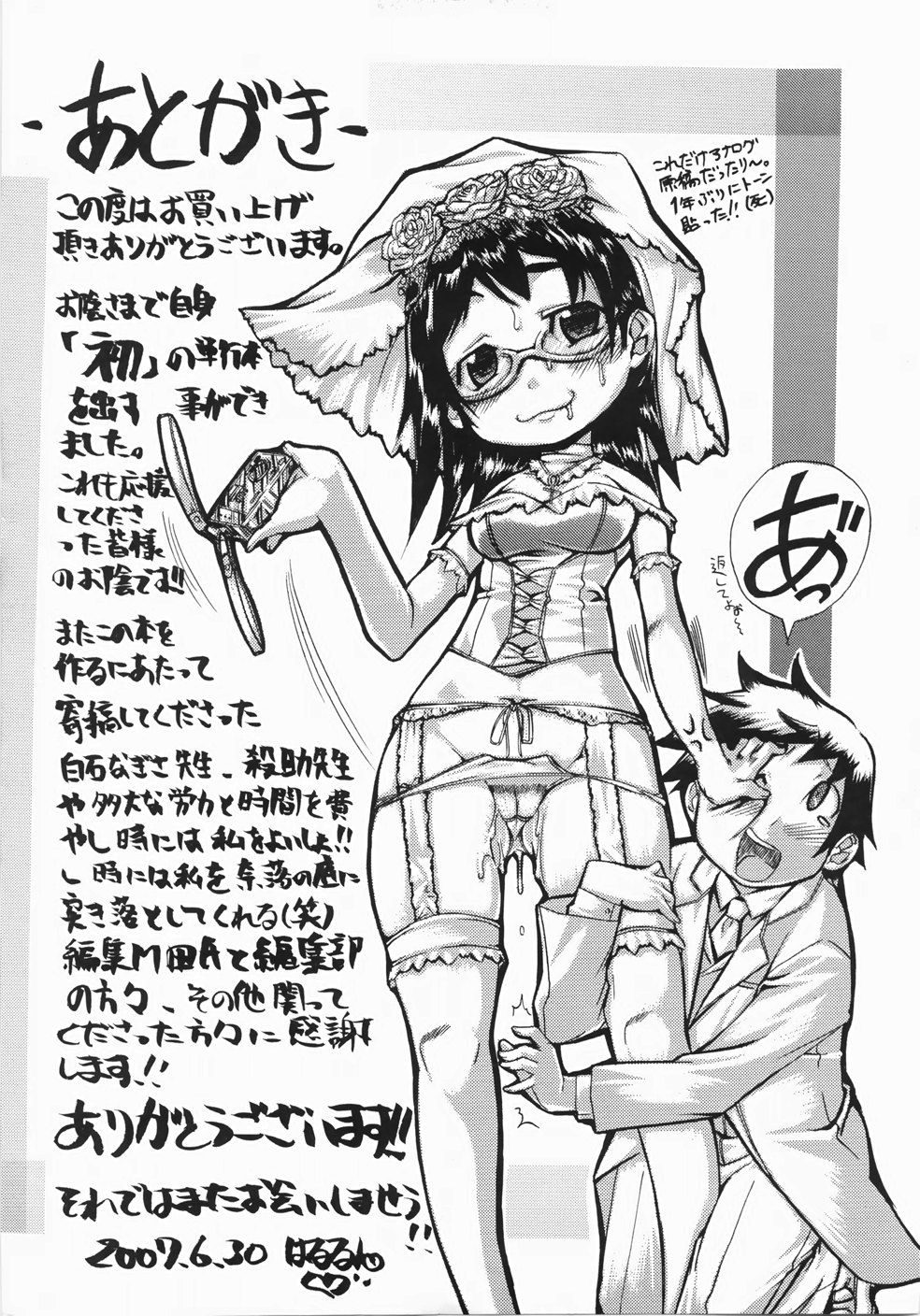 [はるるん] テイクアウトプリーズ！