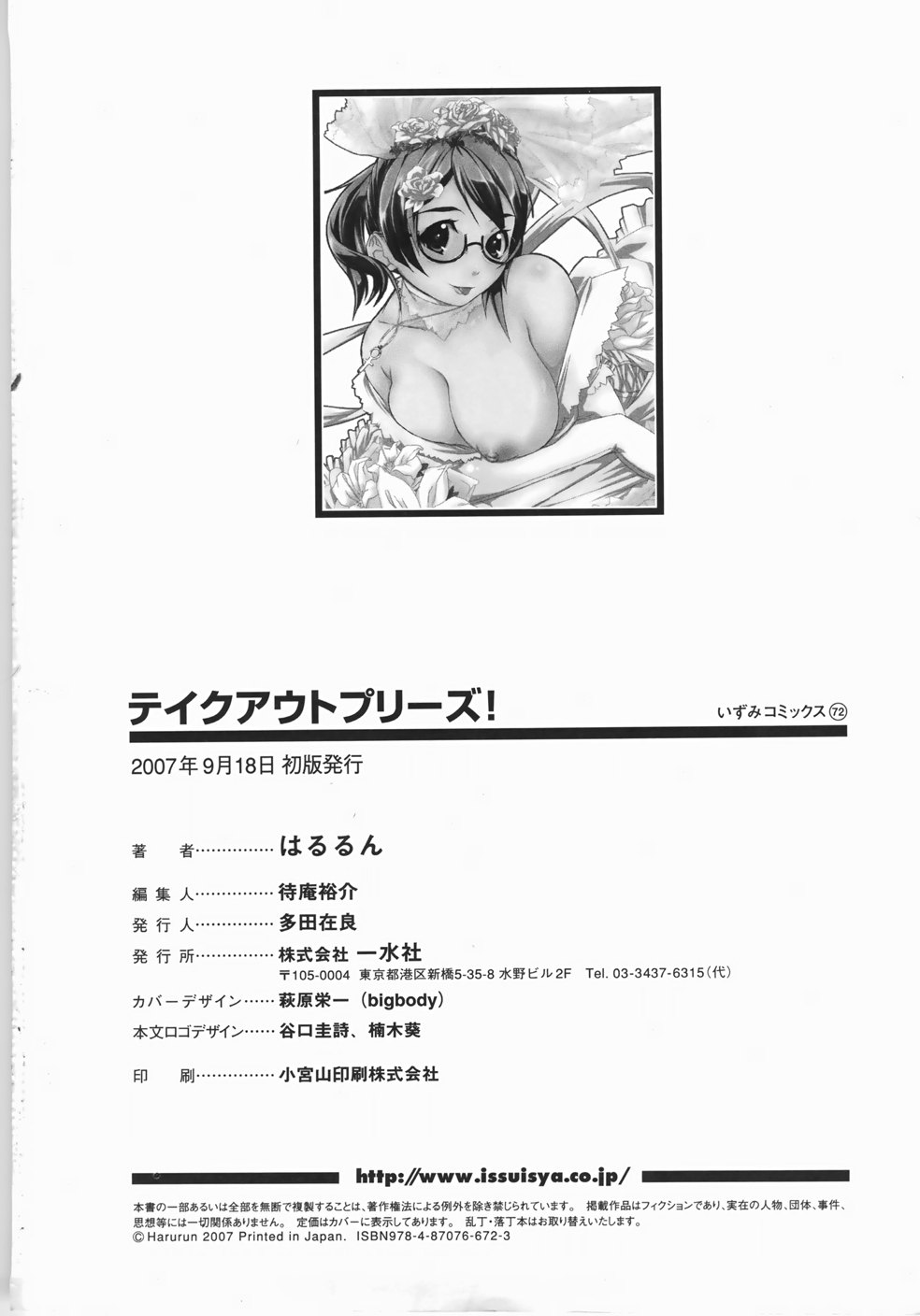 [はるるん] テイクアウトプリーズ！