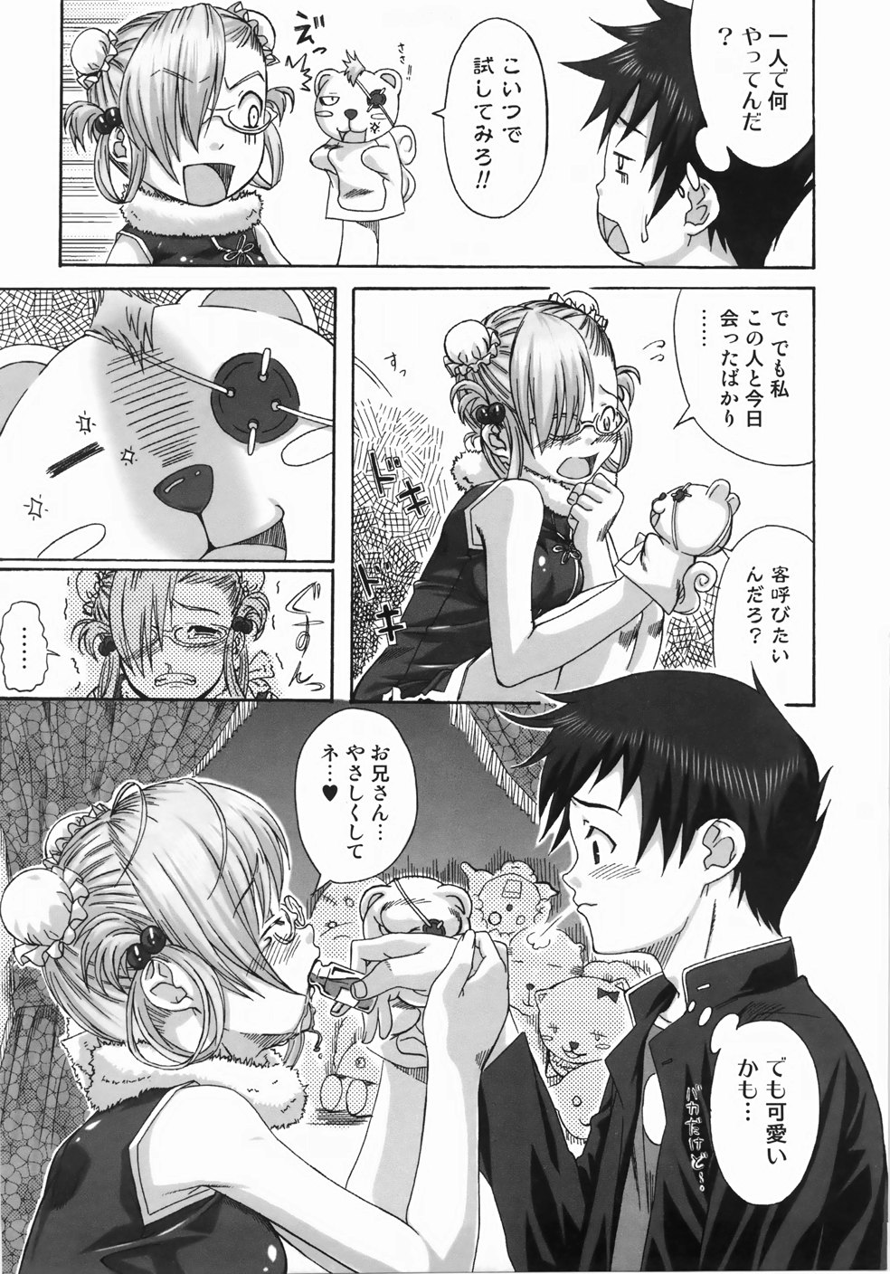 [はるるん] テイクアウトプリーズ！