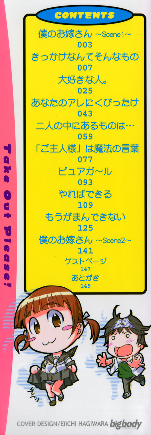 [はるるん] テイクアウトプリーズ！