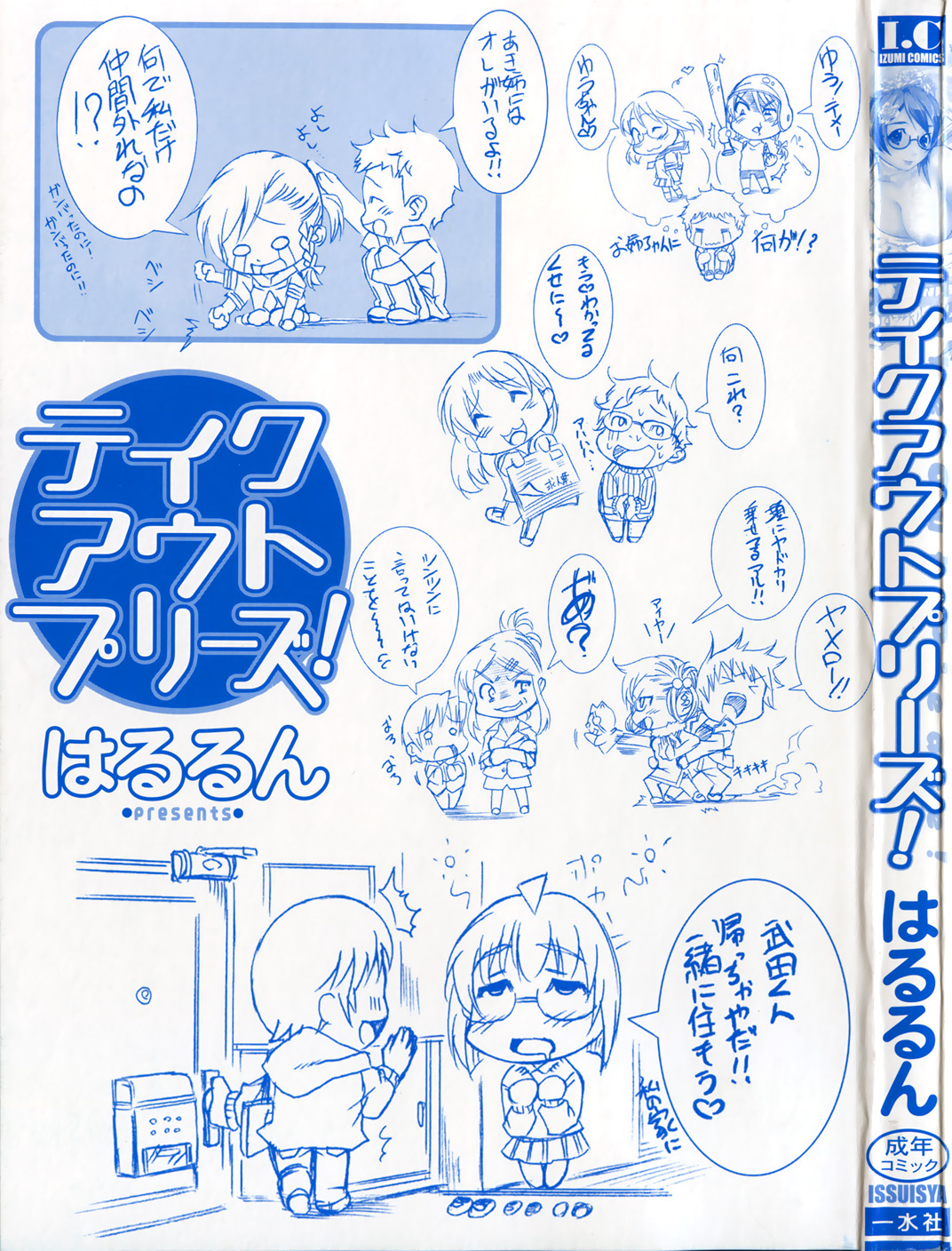 [はるるん] テイクアウトプリーズ！