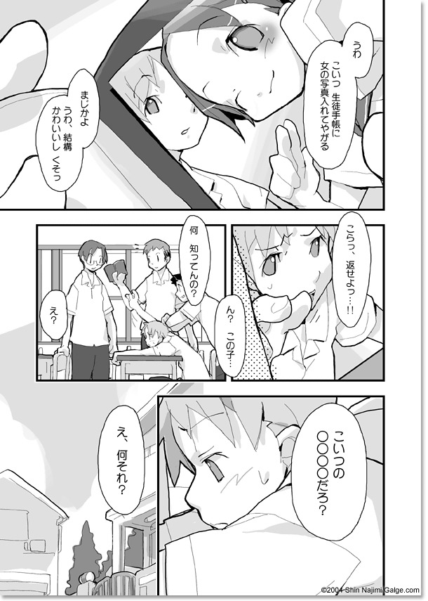 【馴染しん】愛のしるし