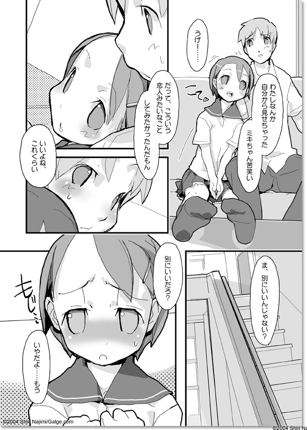 【馴染しん】愛のしるし