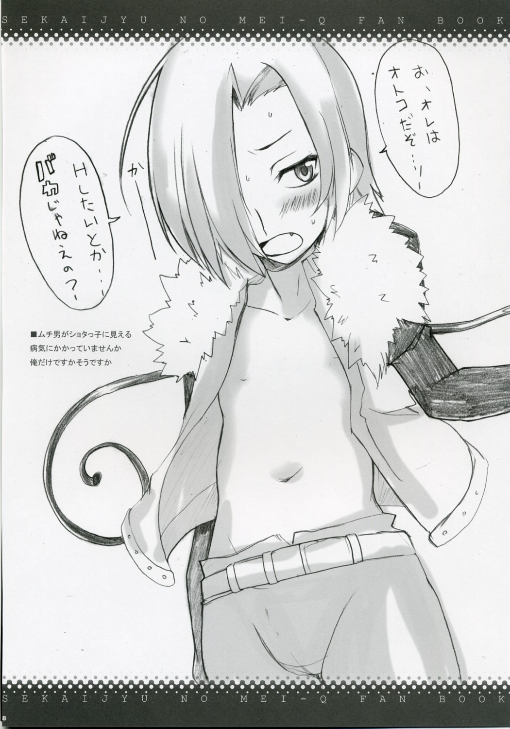 (COMIC1) [BlueMage (あおいまなぶ)] 世界樹の雫 (世界樹の迷宮)