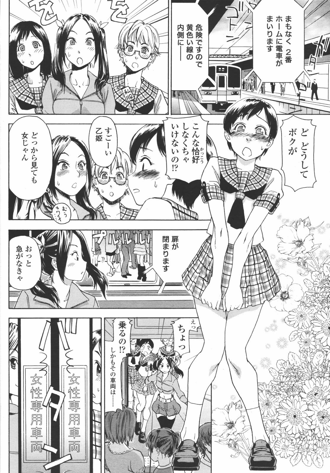 COMIC 天魔 2006年7月号