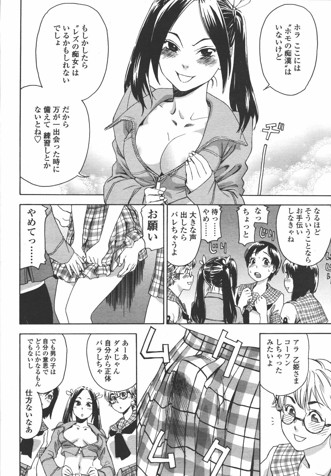 COMIC 天魔 2006年7月号