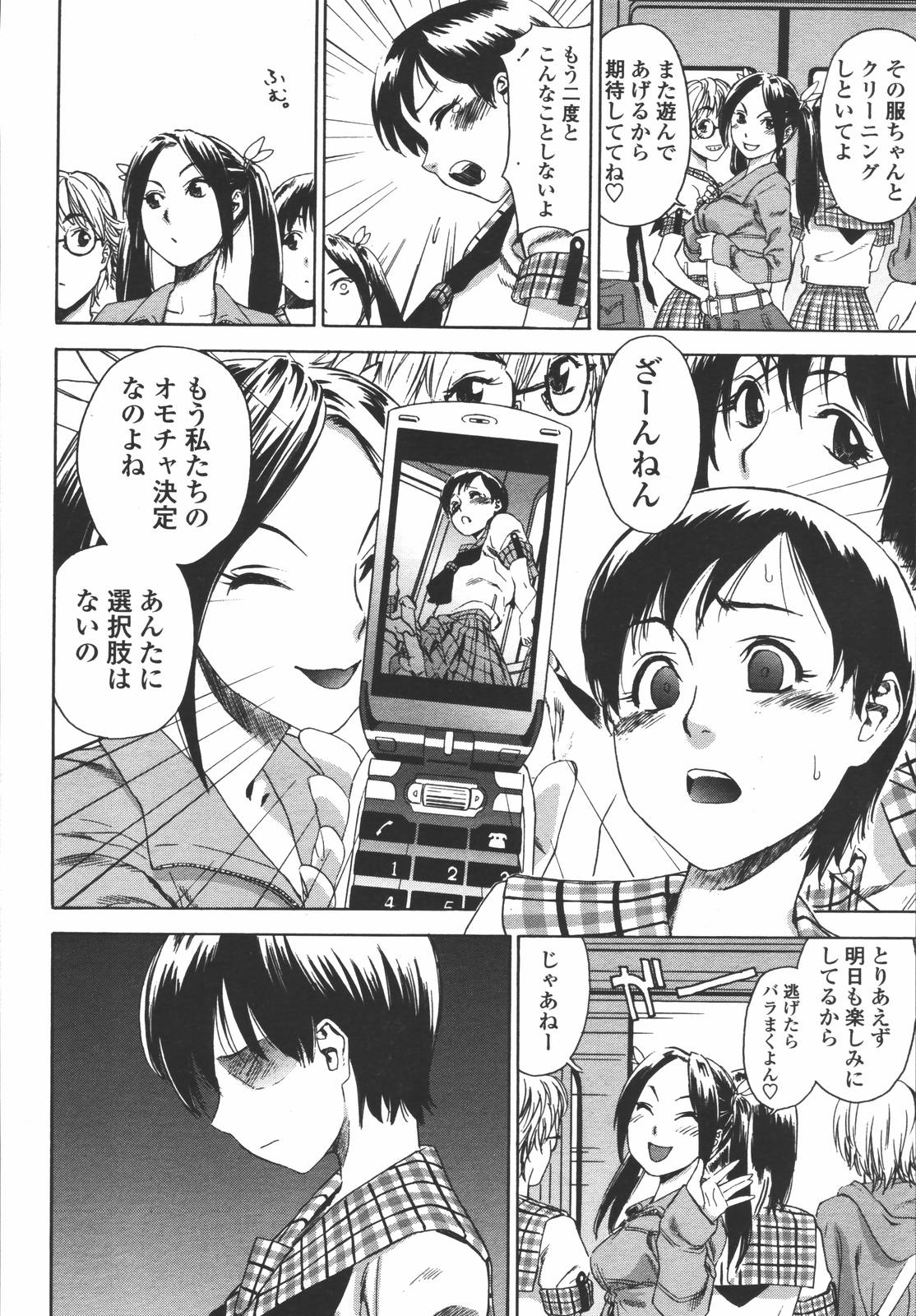 COMIC 天魔 2006年7月号
